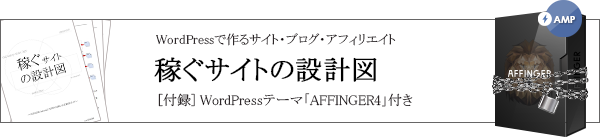Affinger４